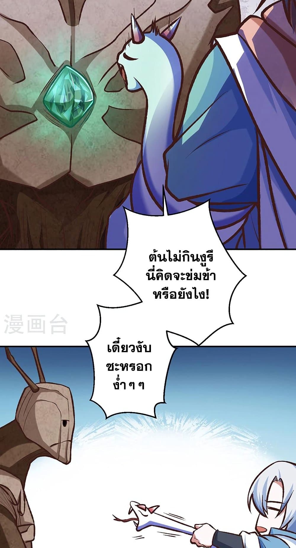 WuDao Du Zun à¸•à¸­à¸™à¸—à¸µà¹ˆ 475 (5)