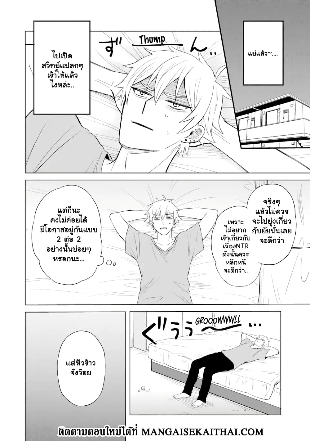 Netorare Manga no Kuzu Otoko ni ตอนที่ 2.3 (8)