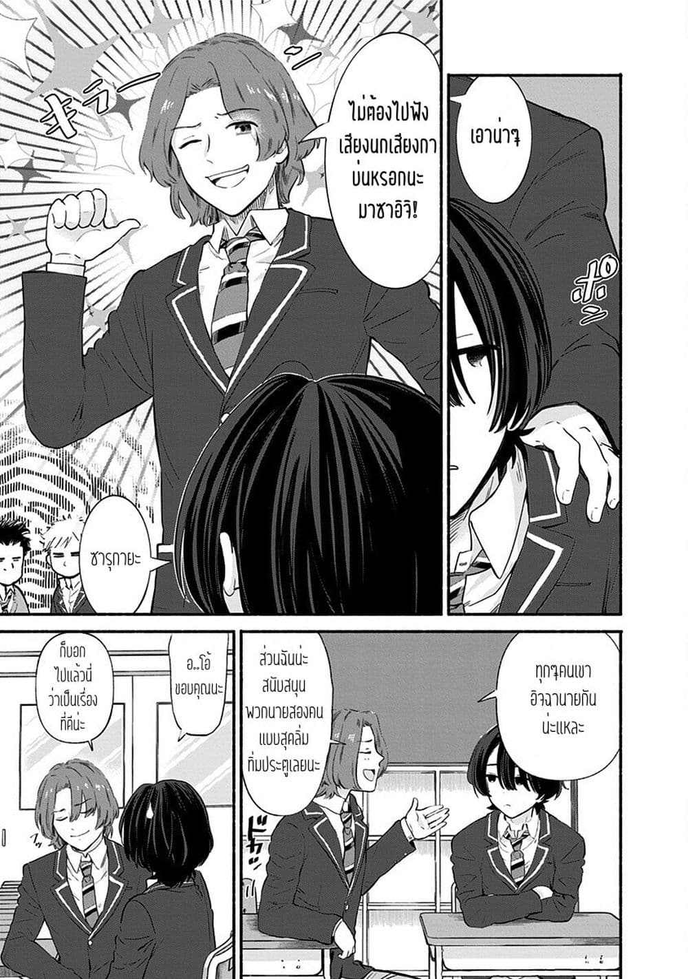 Nee, Mou Isso Tsukiacchau 5 05