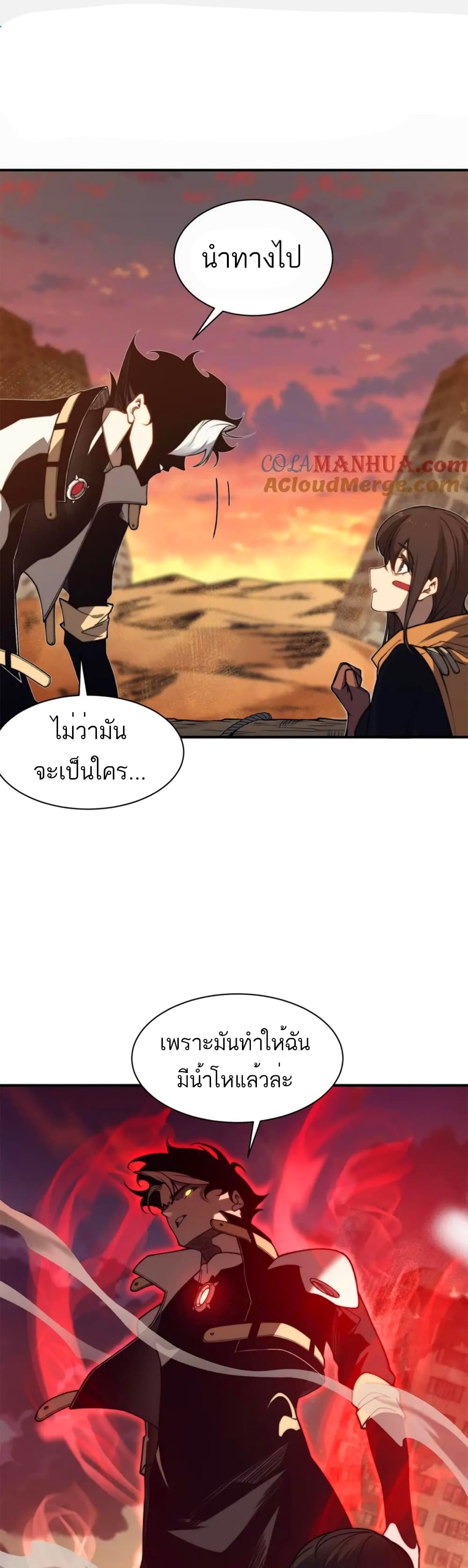 Demonic Evolution ตอนที่ 32 (1)