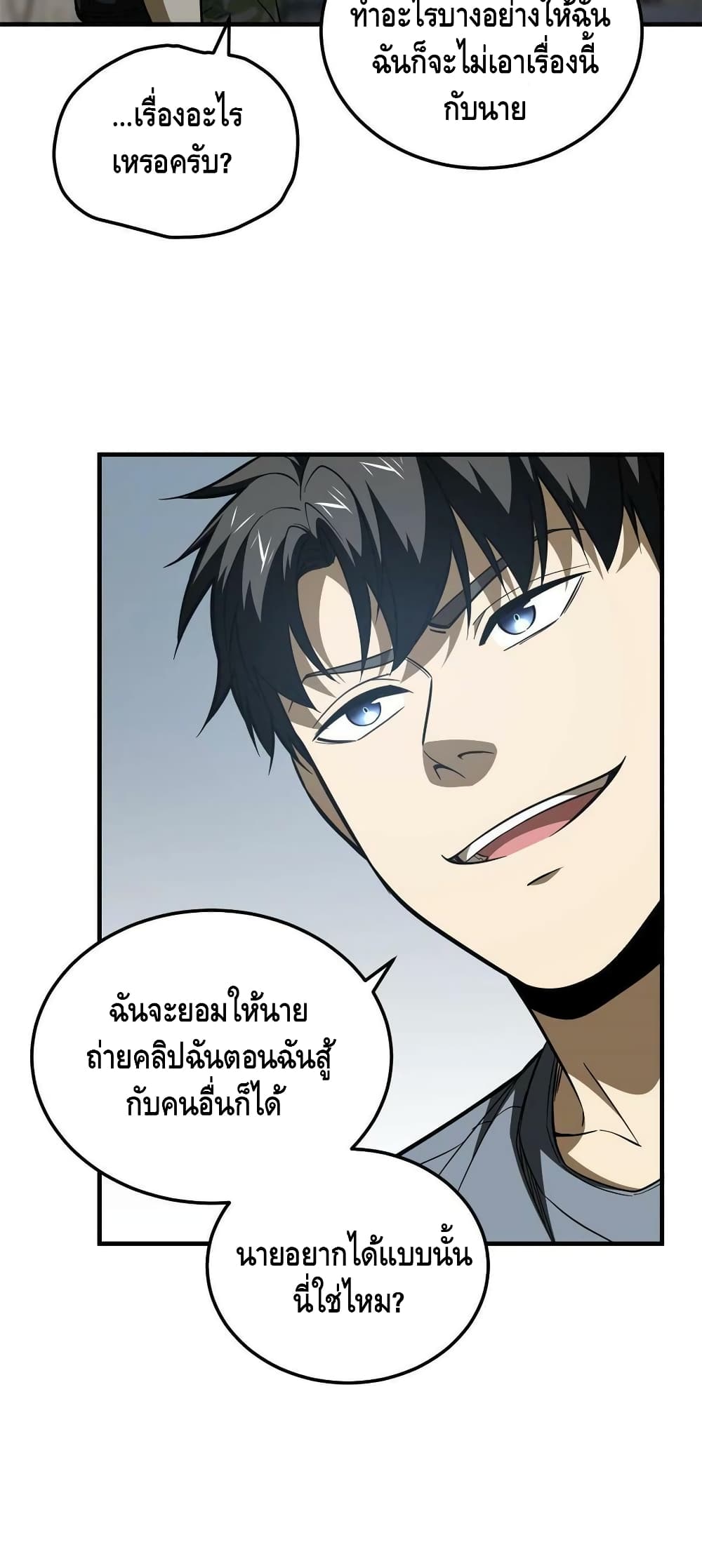 Global Martial Arts ระบบจอมยุทธสุดโกงแห่งโลกคู่ขนาน 161 (11)