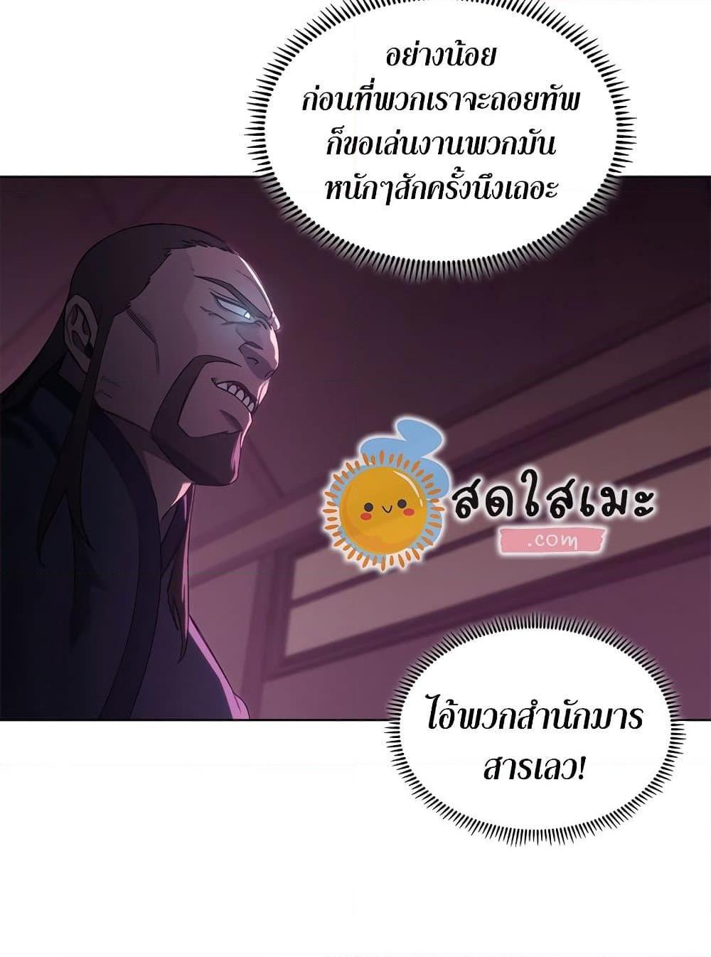 Chronicles of Heavenly Demon 206 44
