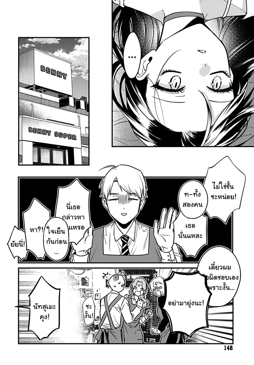 Mi chan wa Kawaretai 5 (17)