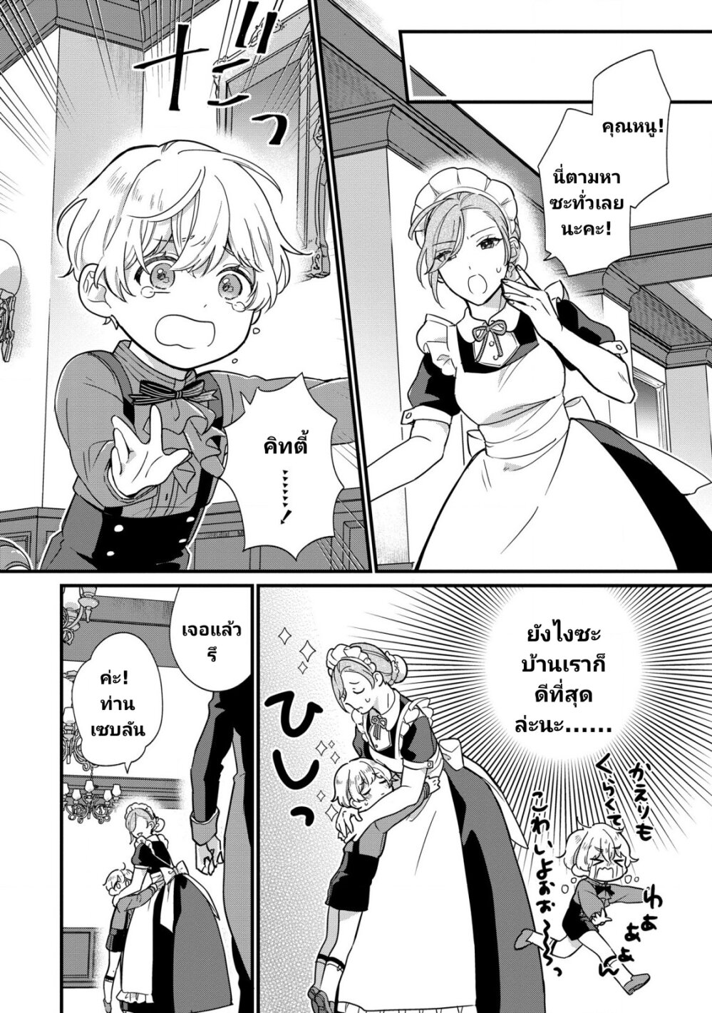 Akuyaku No Goreisoku No Donika 1 (12)