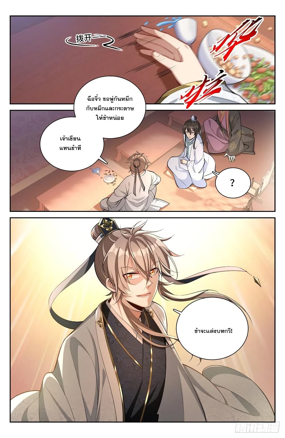 Nightwatcher ตอนที่ 69 (6)
