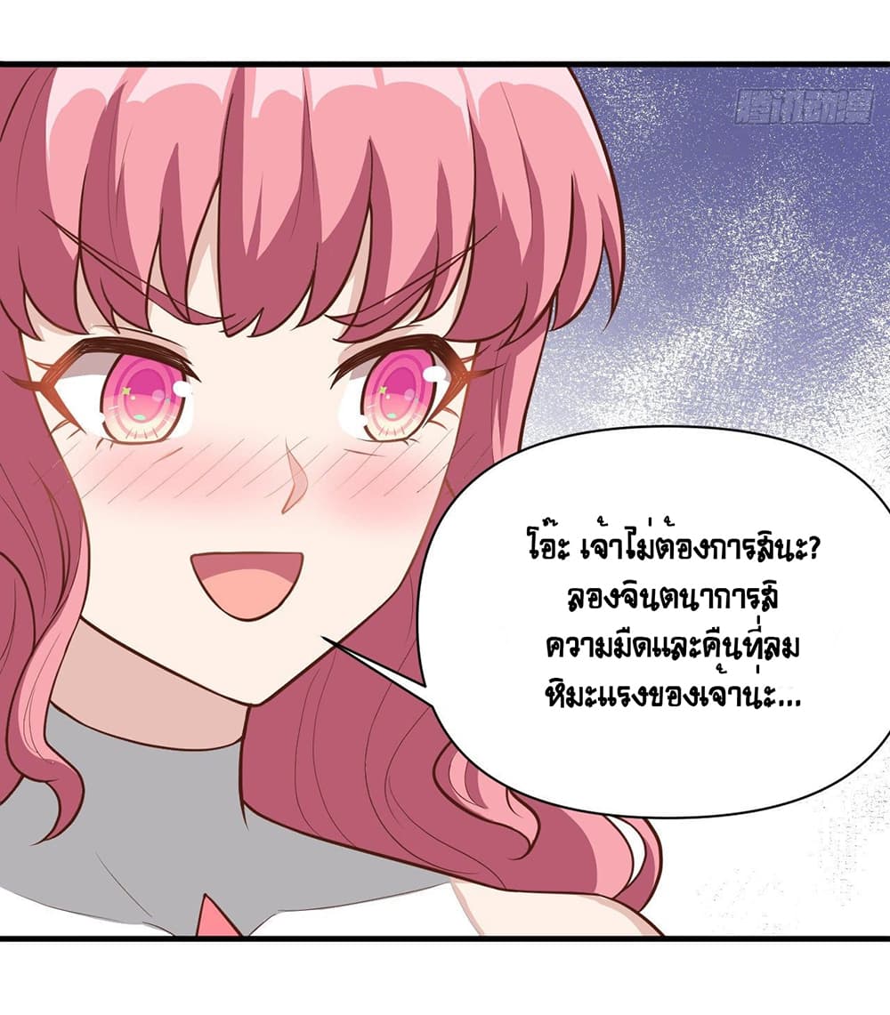 Starting From Today I’ll Work As A City Lord ตอนที่ 321 (17)