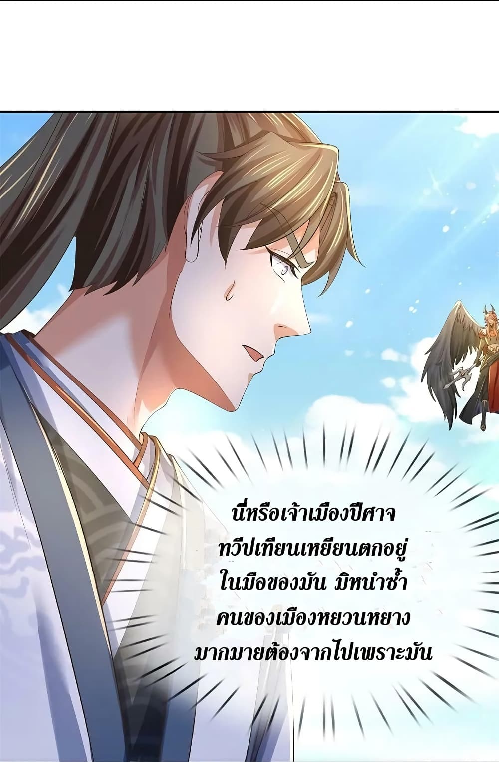 Sky Sword God ตอนที่ 618.1 (9)