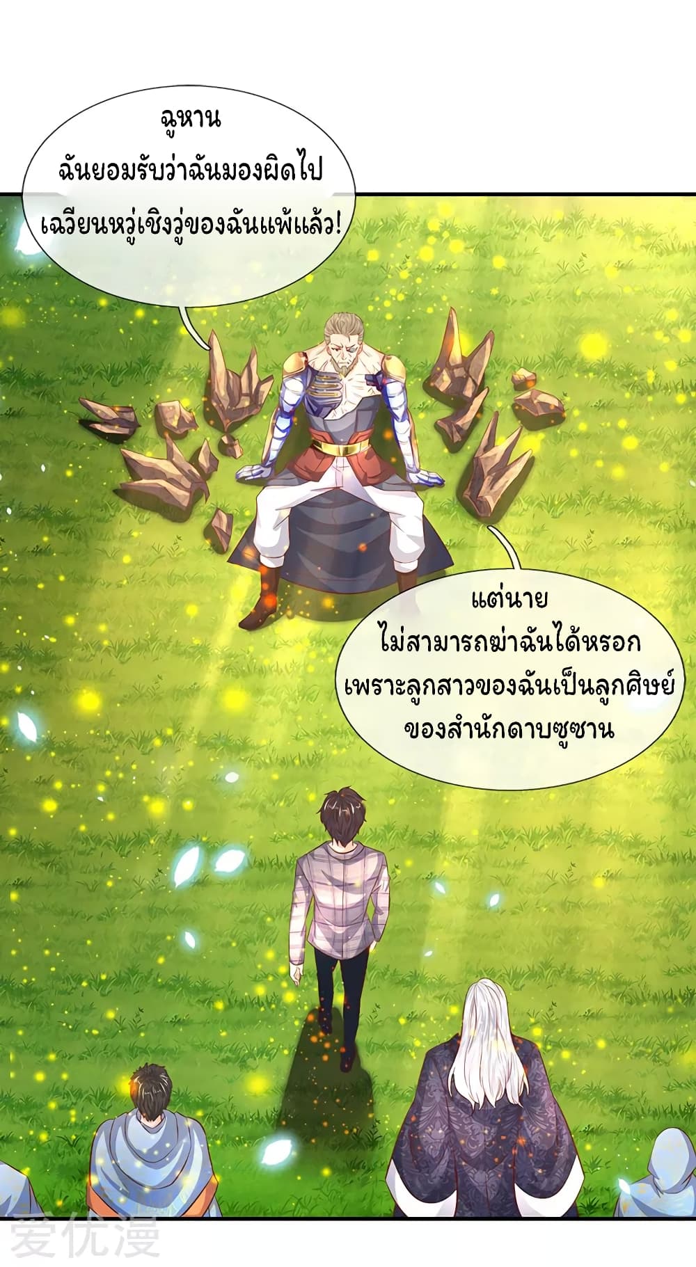 Eternal god King ตอนที่ 57 (6)