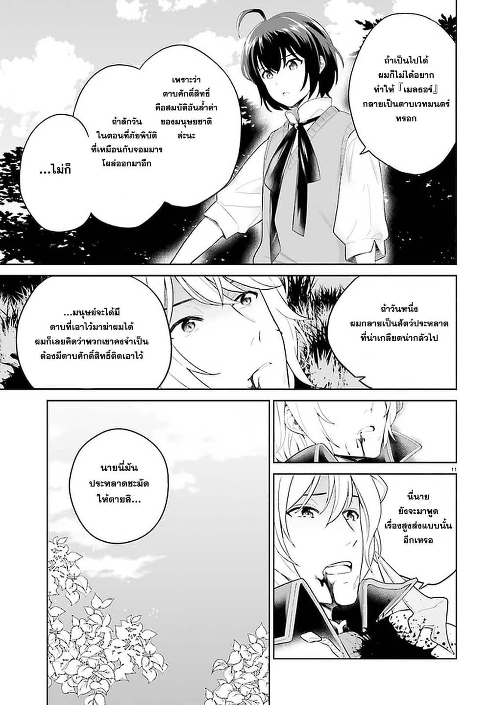 Shindou Yuusha to Maid Onee san ตอนที่ 12 (10)
