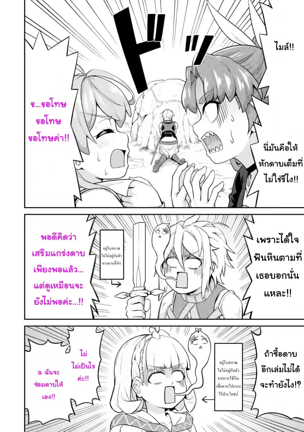 Watashi, Nouryoku wa Heikinchi de tte Itta yo ne! 13 24