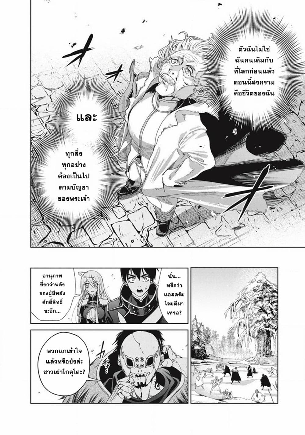 Ijin Tensei – Gokoku Warfare ตอนที่ 2 (25)