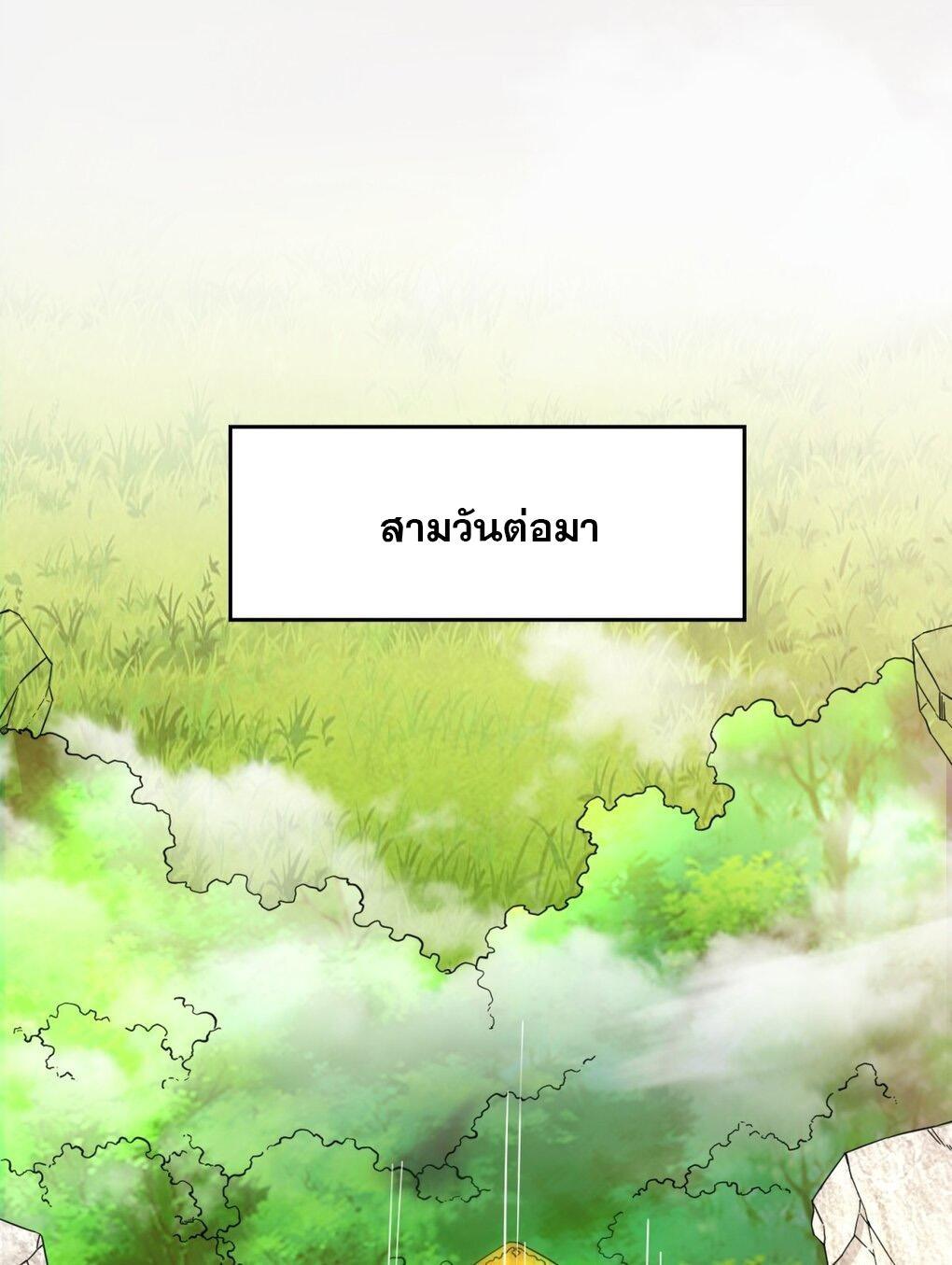 Endless Devourer ตอนที่ 42 (22)
