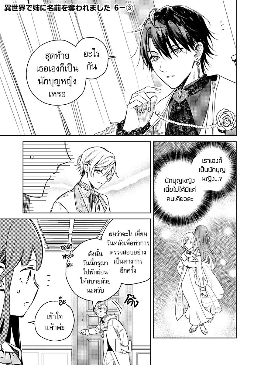 Isekai de Ane ni Namae wo Ubawaremashita 6 (15)