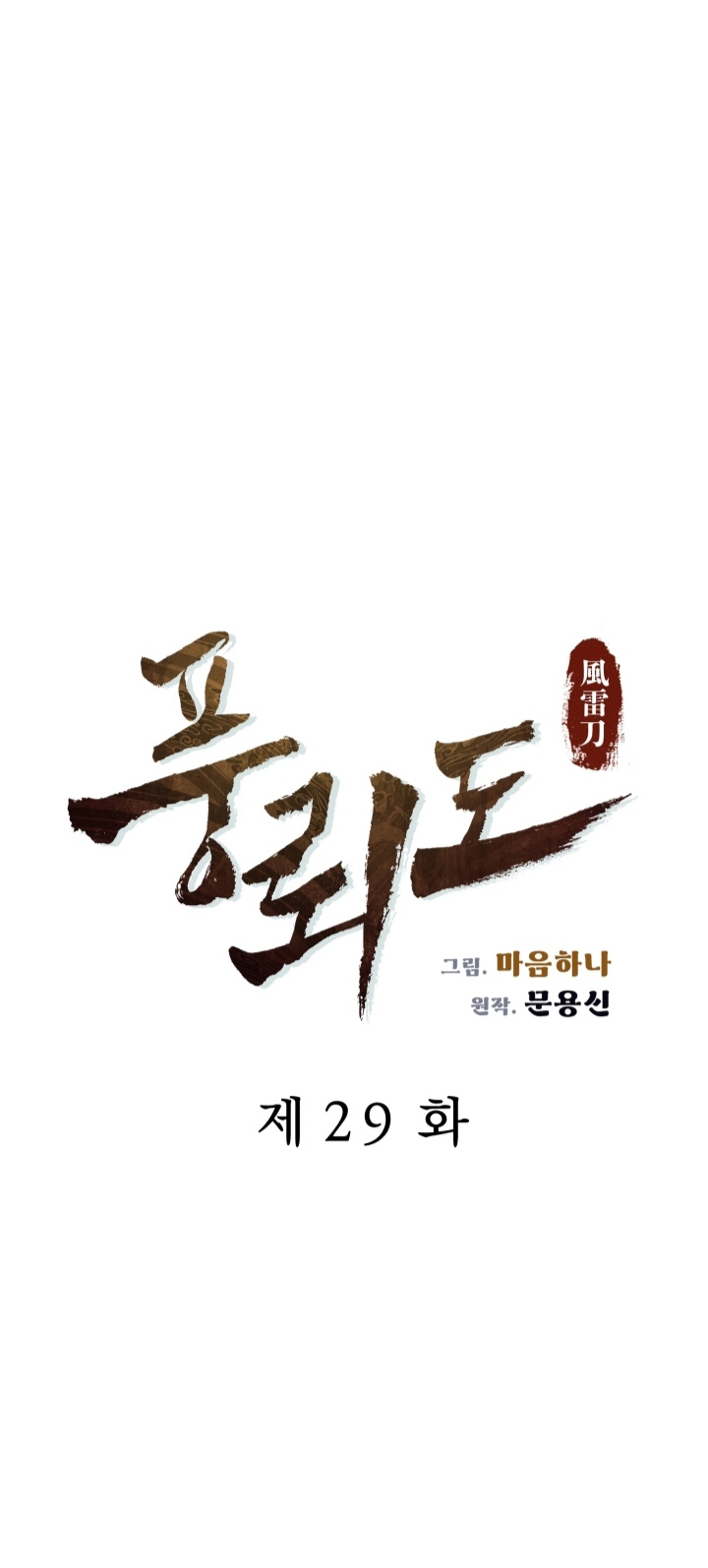 Blade of Winds and Thunders 29 (15)