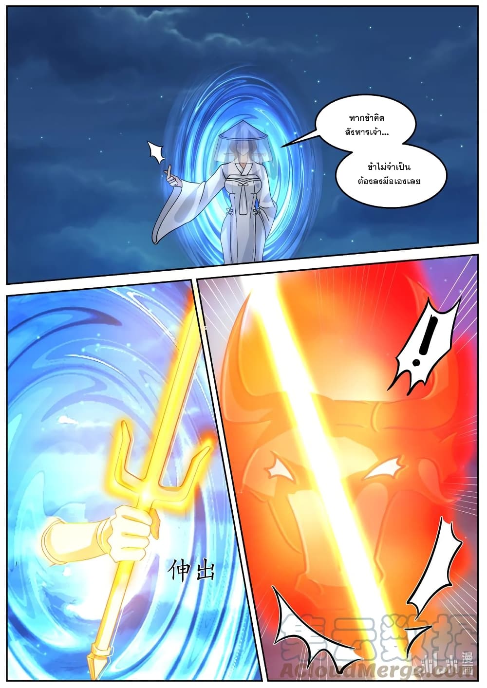 Martial God Asura ตอนที่ 588 (6)