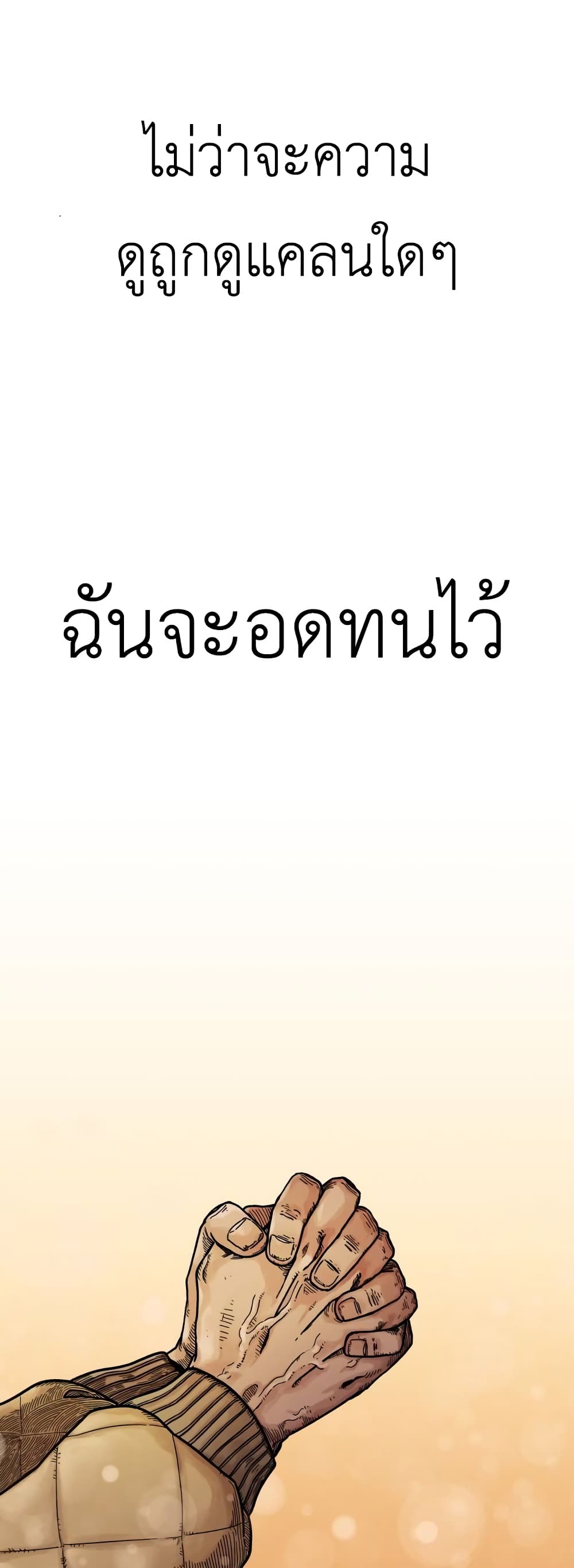 Reincarnation Of The Veteran Soldier ตอนที่ 4 (47)