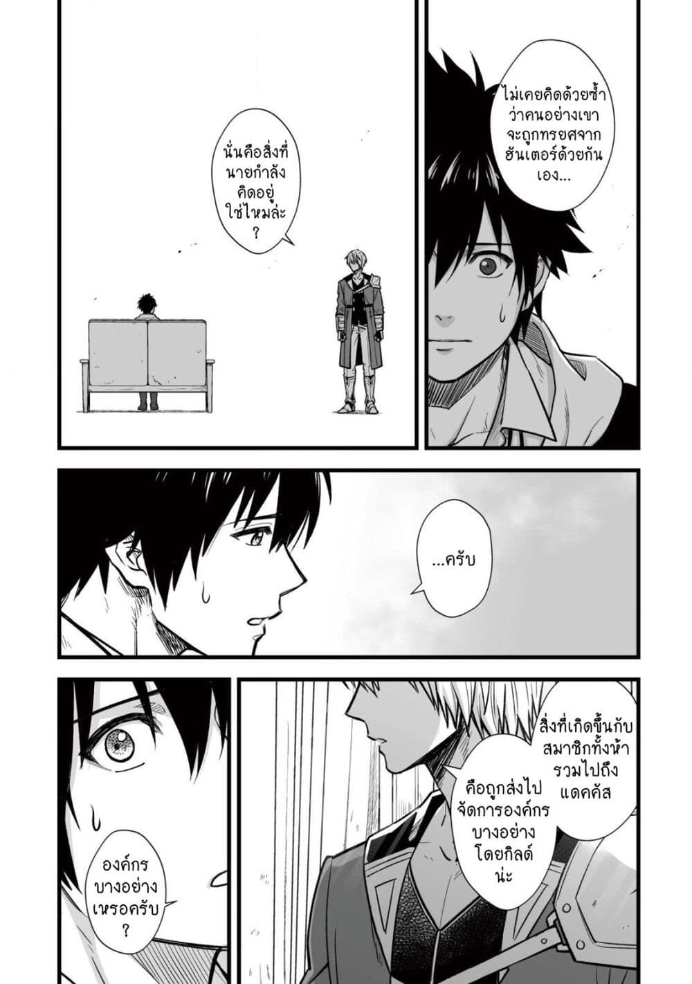 Yuiitsu Muni No Saikyou Tamer ตอนที่ 10.1 (5)