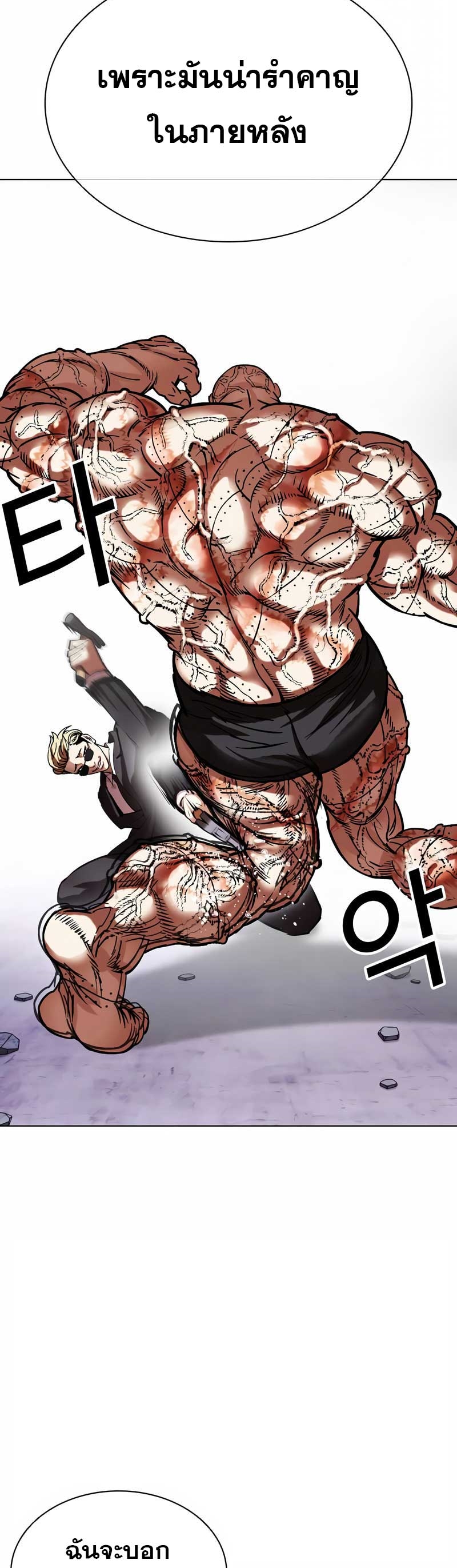 Lookism 473.48