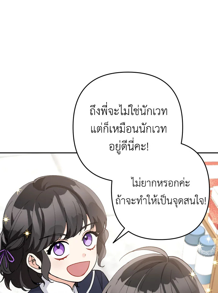 Please Don’t Come to the Villainess’ Stationery Store! 28 046