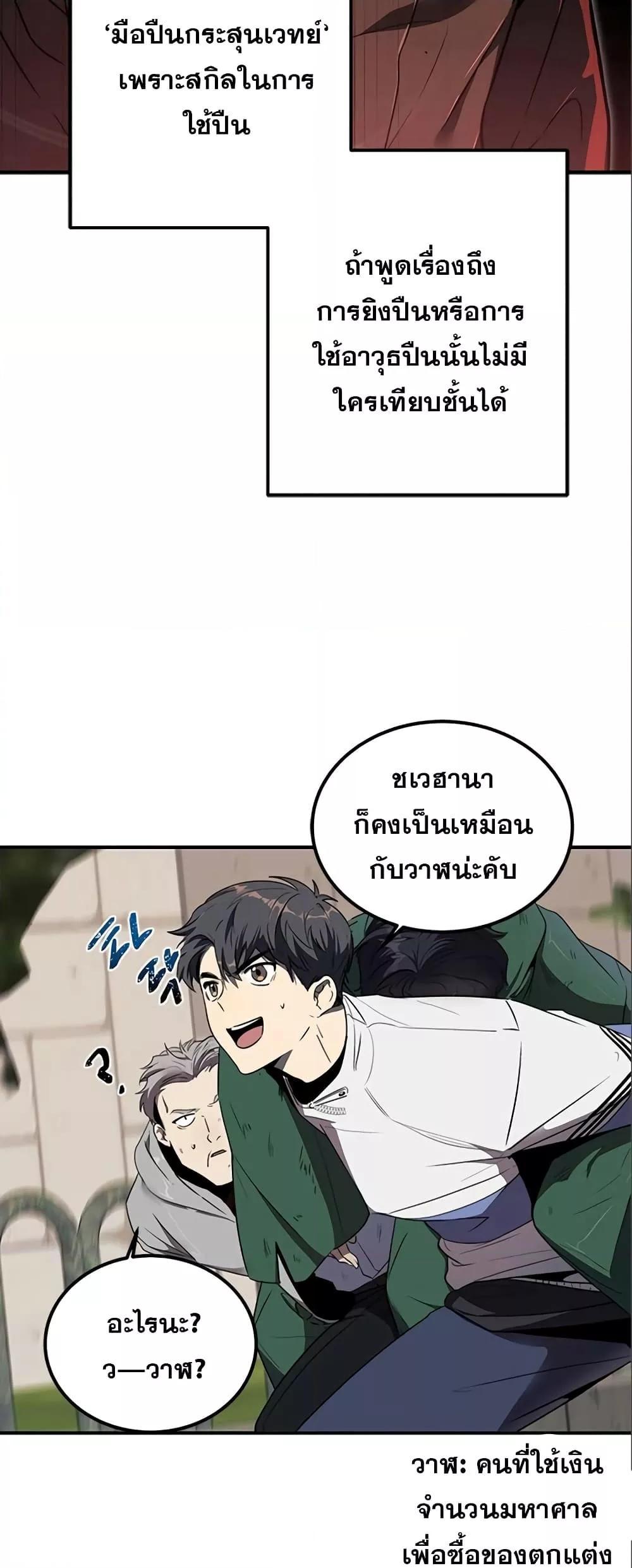Legendary Ranker’s Comeback 9 07
