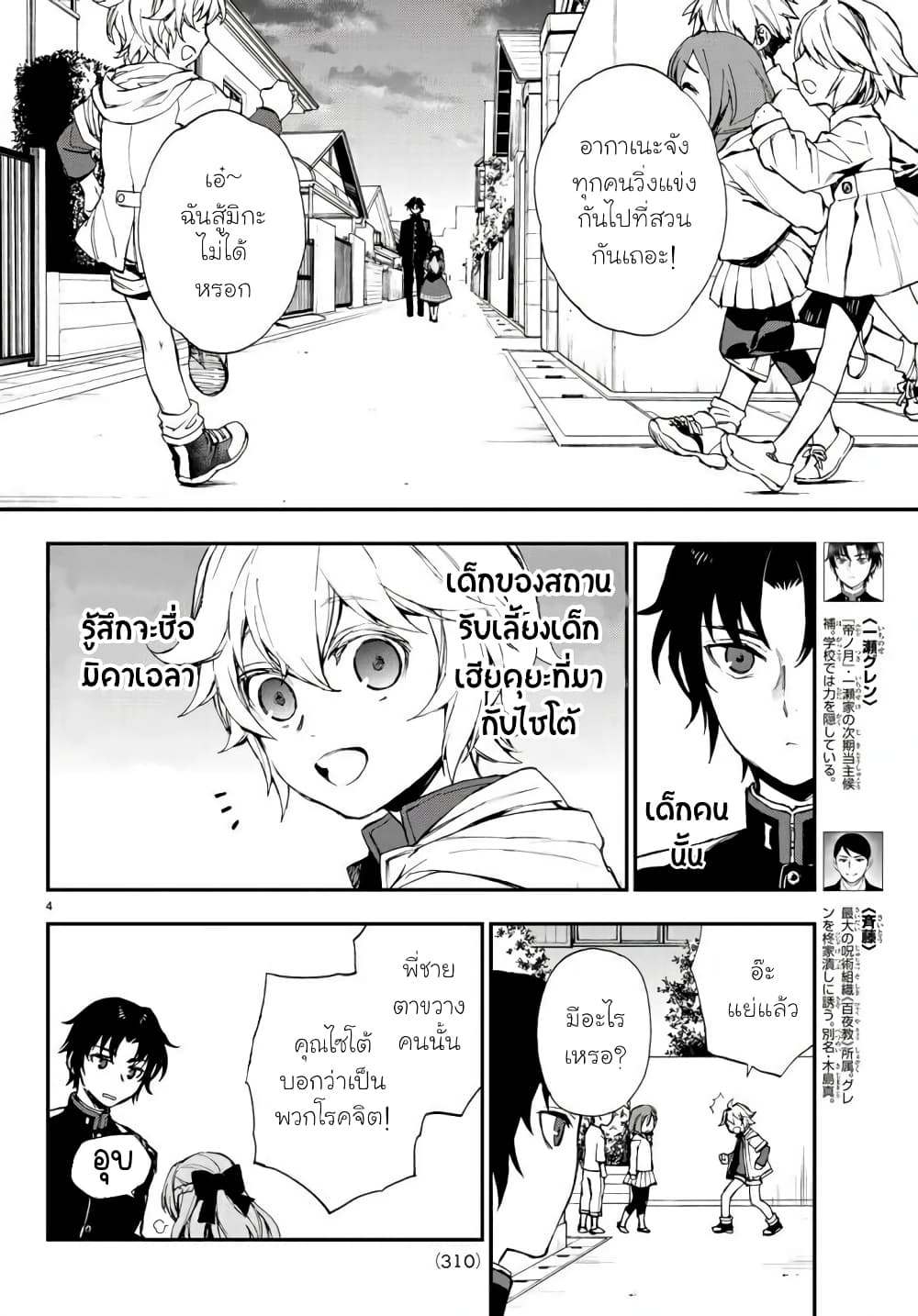 Owari no Seraph Ichinose Guren, 16 sai no Catastrophe 8 04