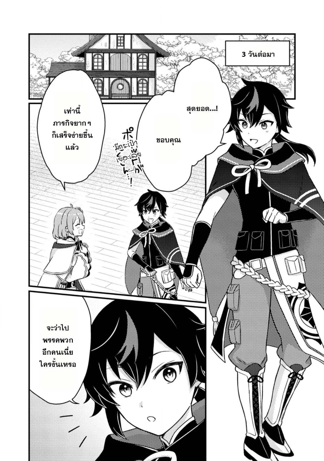 “Zako Skill” To Tsuihou Sareta 3.1 01