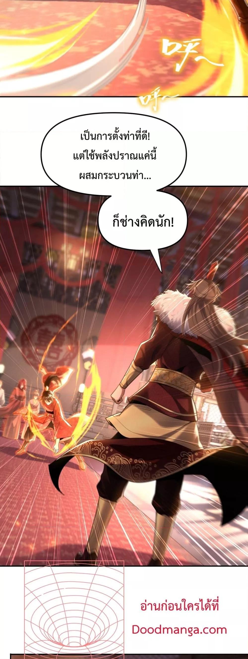Shocking The Empress Regnant, I am Invincible ตอนที่ 2 (8)