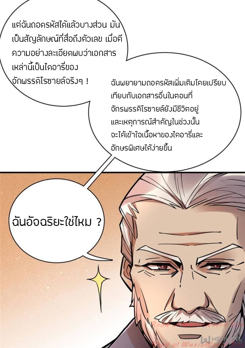 Lord of the Mysteries 25 17