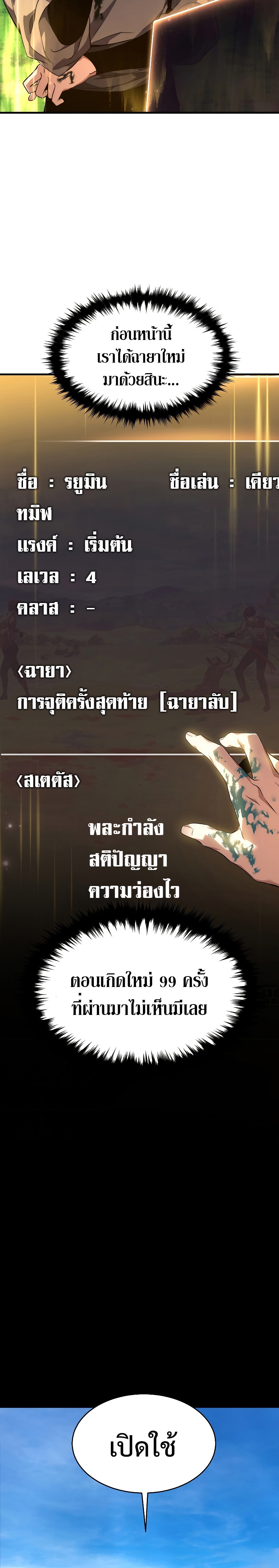the max level player 100th regression 2.48