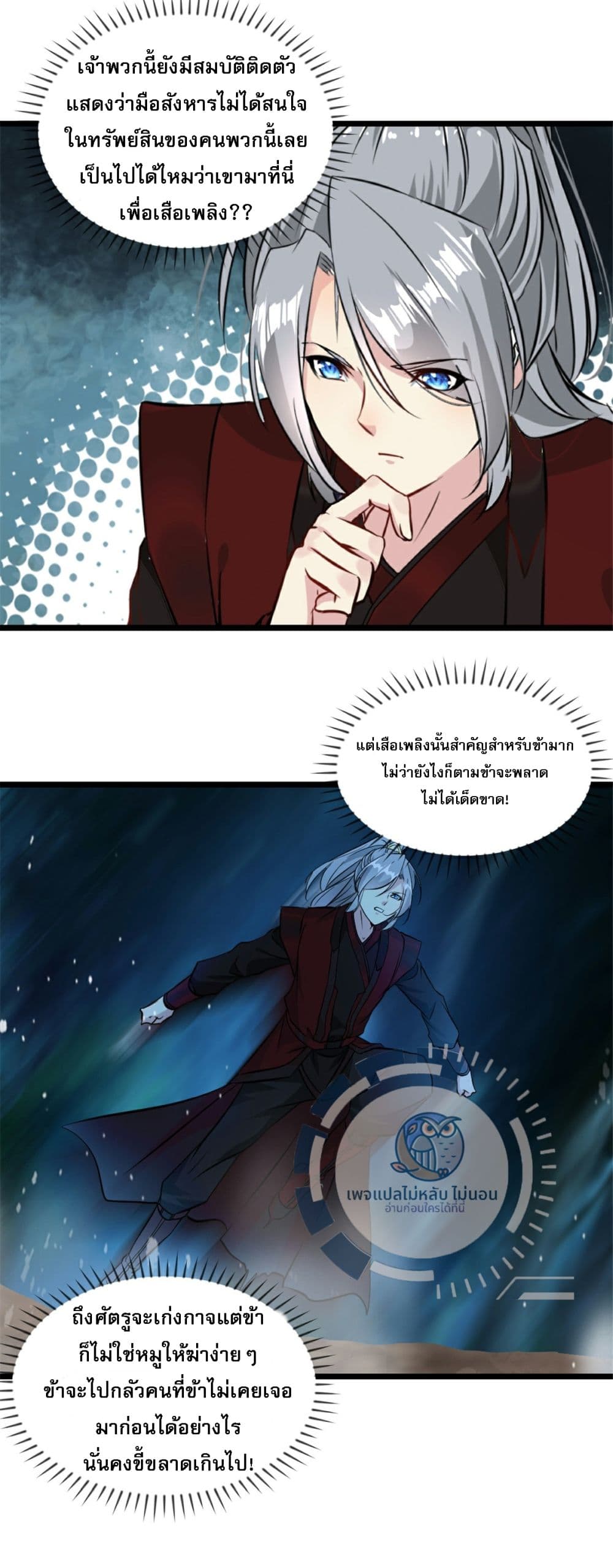 The Ultimate Invincible Killer ตอนที่ 9 (6)