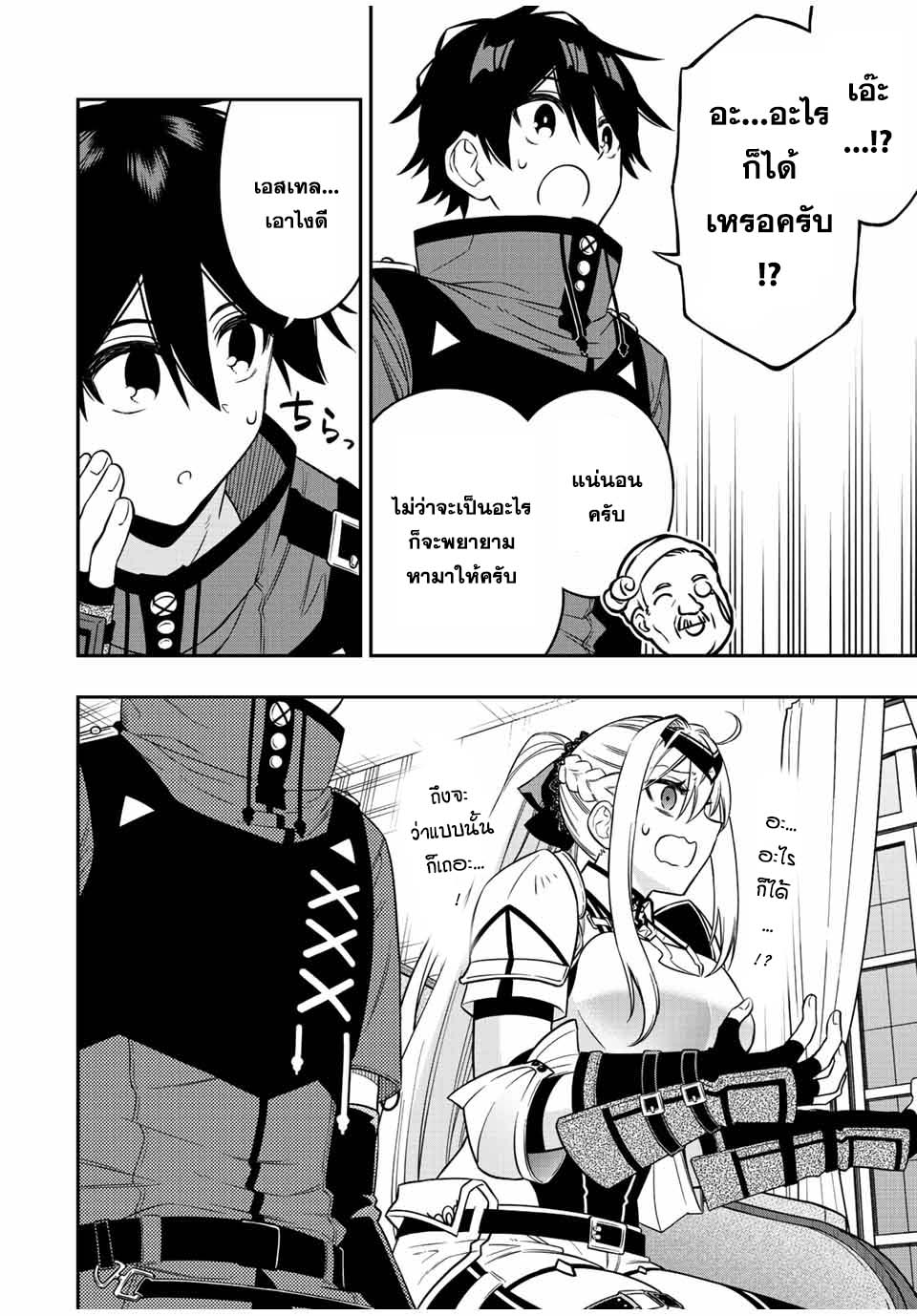 Rettoujin no Maken Tsukai ตอนที่ 82 (8)
