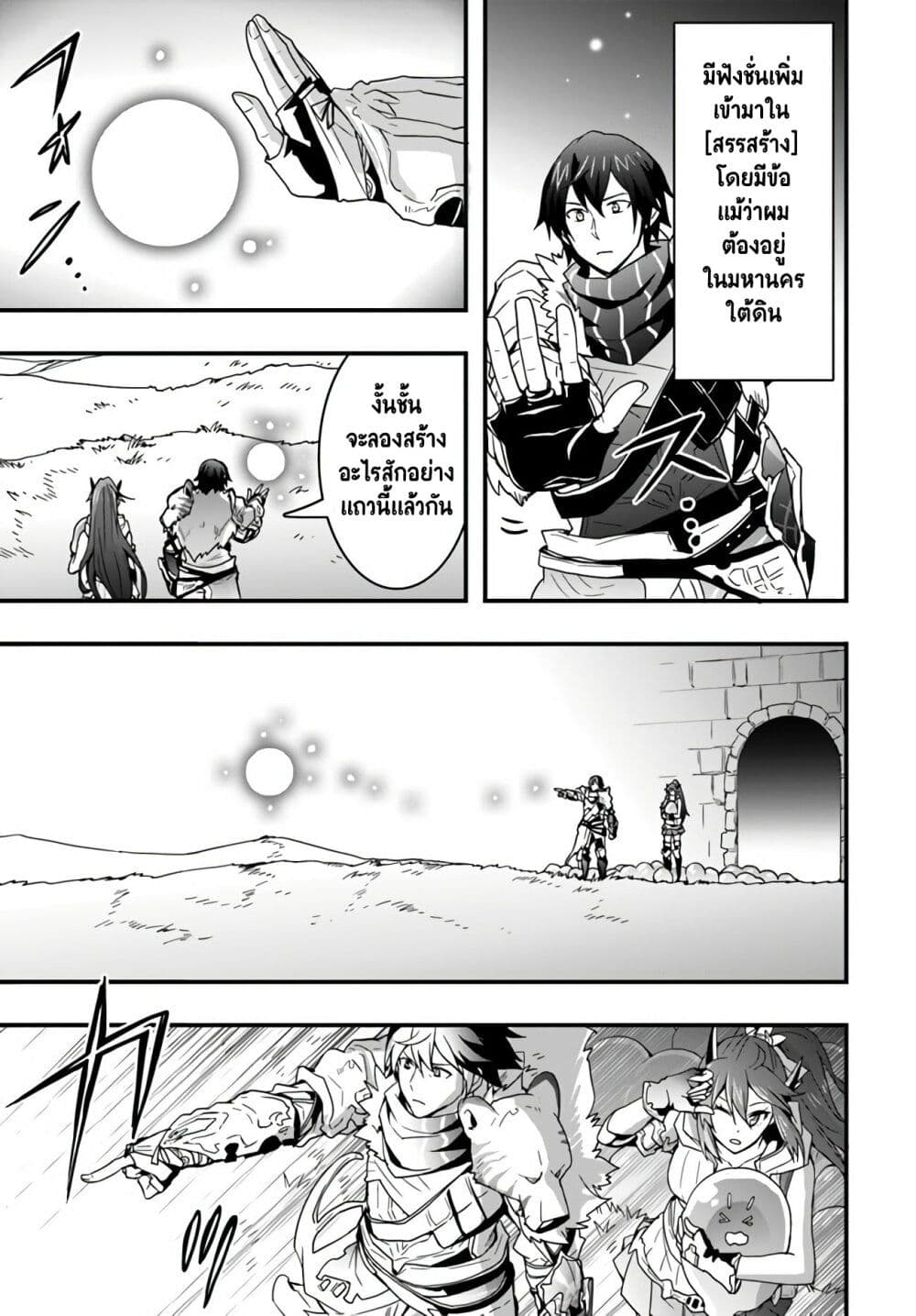 Isekai de Te ni Ireta Seisan Skill wa Saikyou datta You desu ตอนที่ 9 (14)