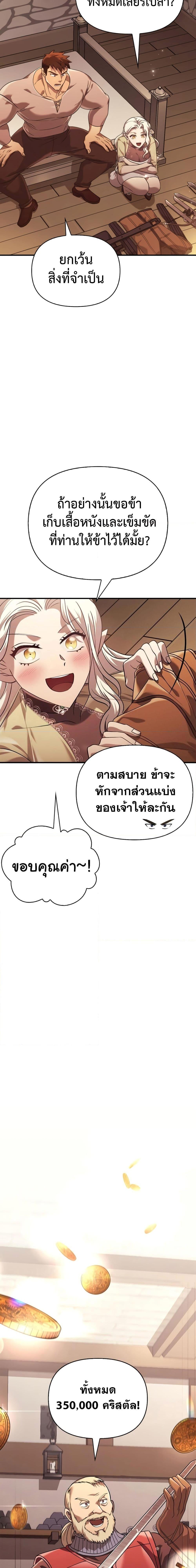 Surviving The Game as a Barbarian ตอนที่ 16 (11)