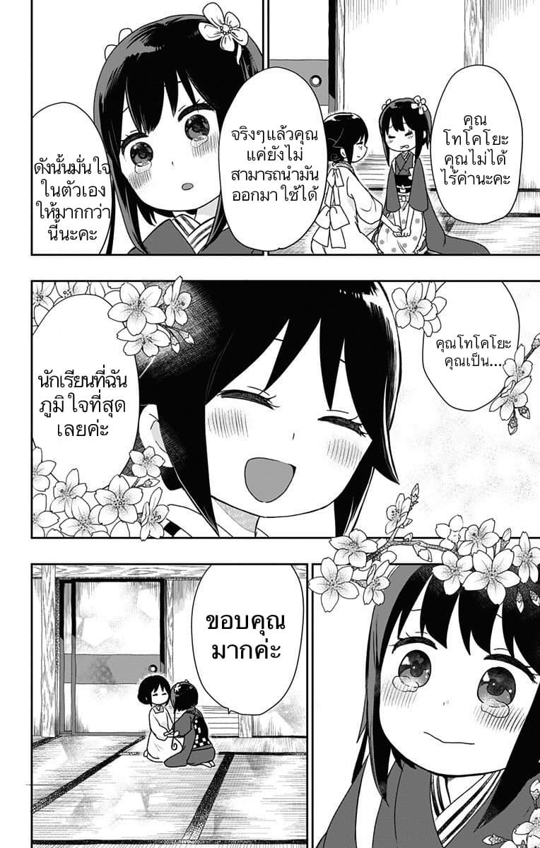 Shouwa Otome Otogibanashi เรื่องเล่าของสาวน้อย ยุคโชวะ ตอนที่ 19 (8)