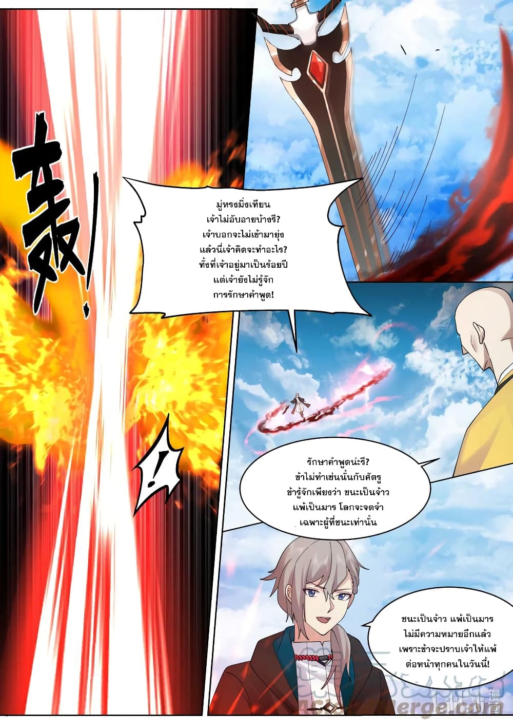 Martial God Asura ตอนที่ 616 (7)