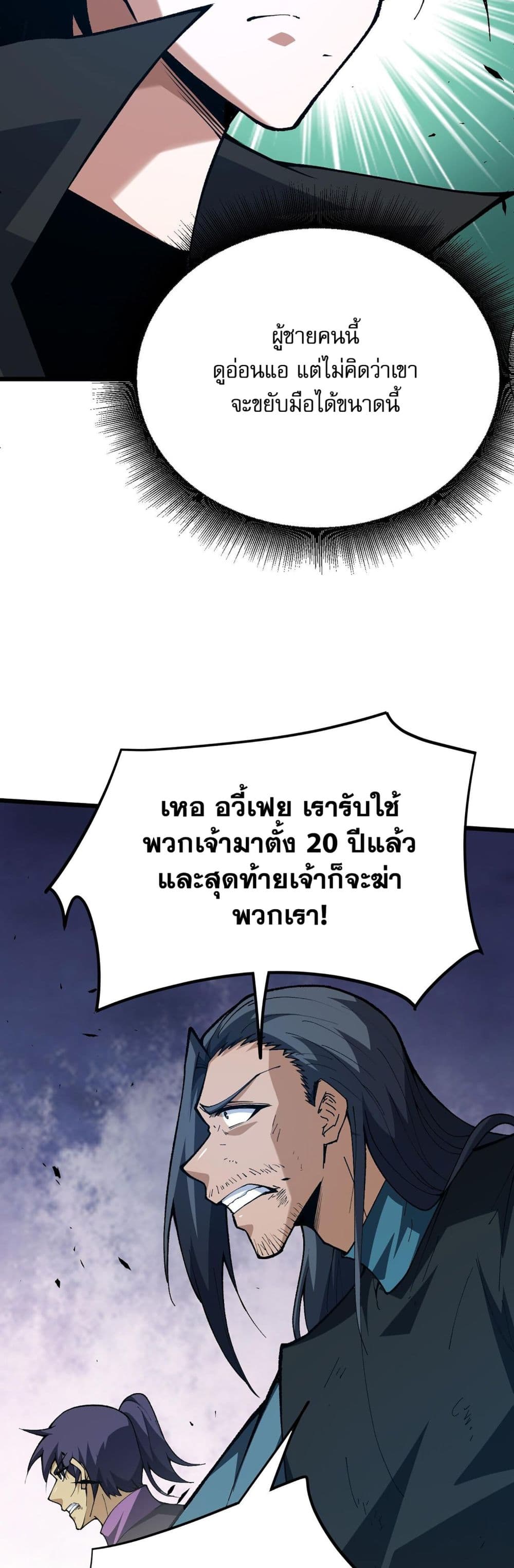 Return of the Youngest Grandmaster ตอนที่ 42 (30)