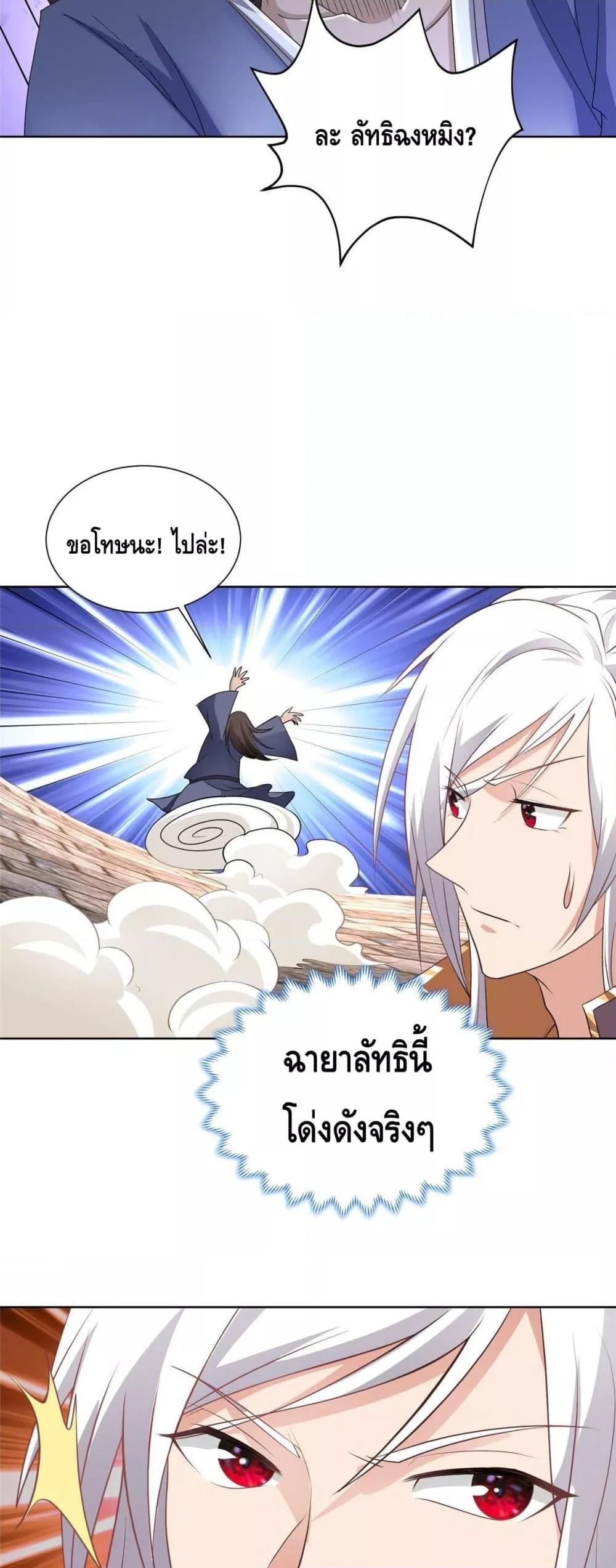 Intelligent Comprehension System ตอนที่ 28 (11)
