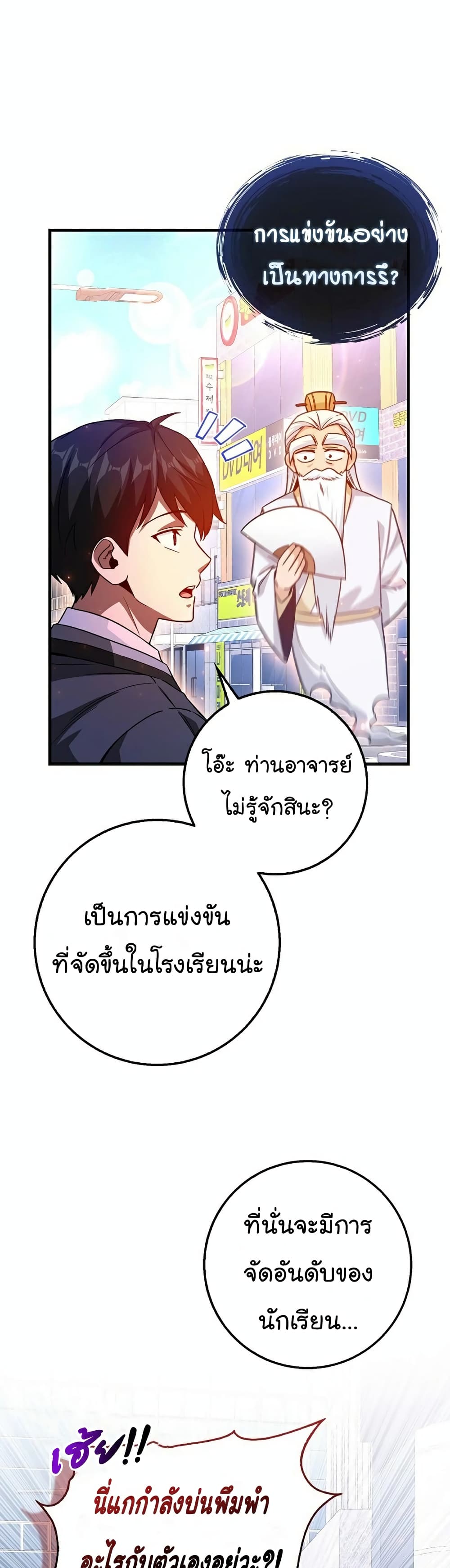 Return of the Martial Arts Genius ตอนที่ 9 (5)