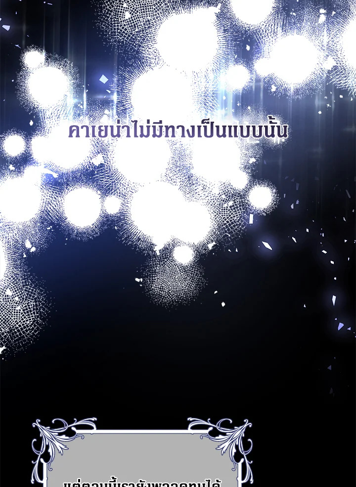 The Villainess Is a Marionette 21 08