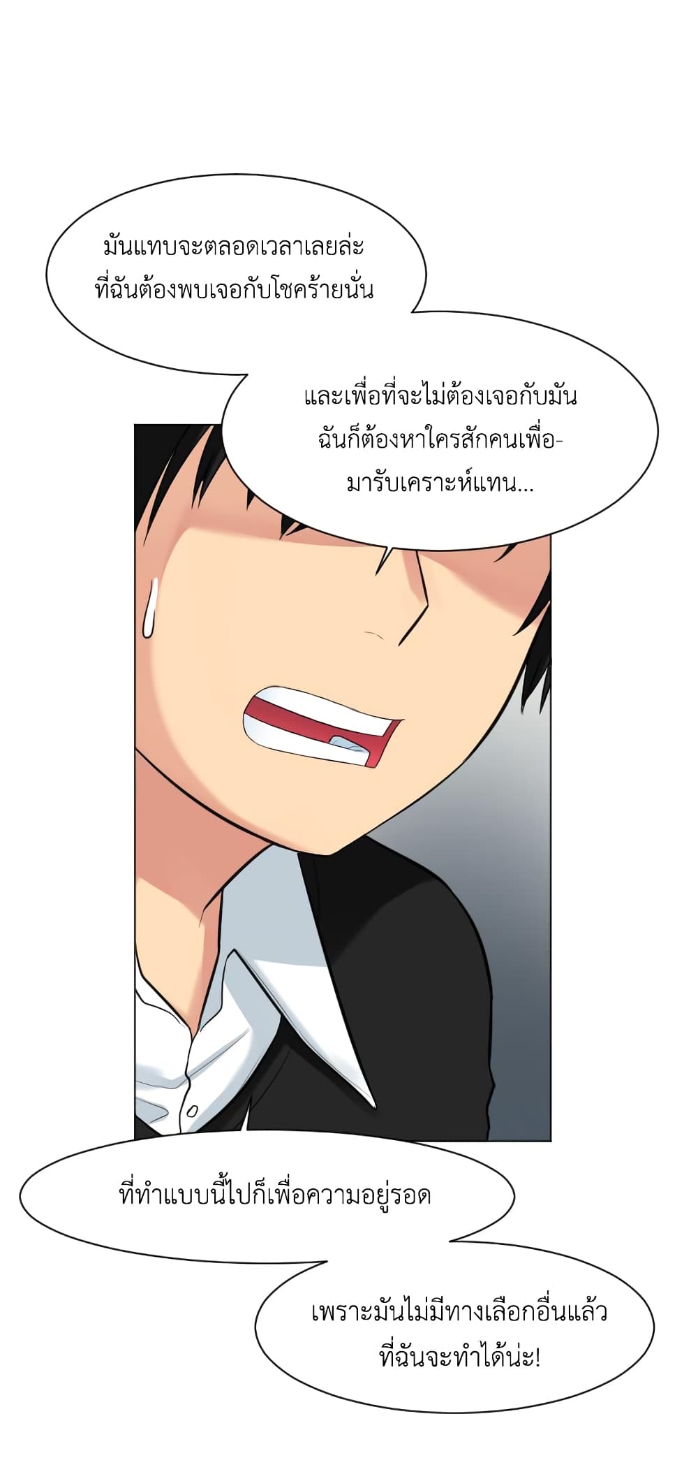 GoodBad Fortune ตอนที่ 11 (14)