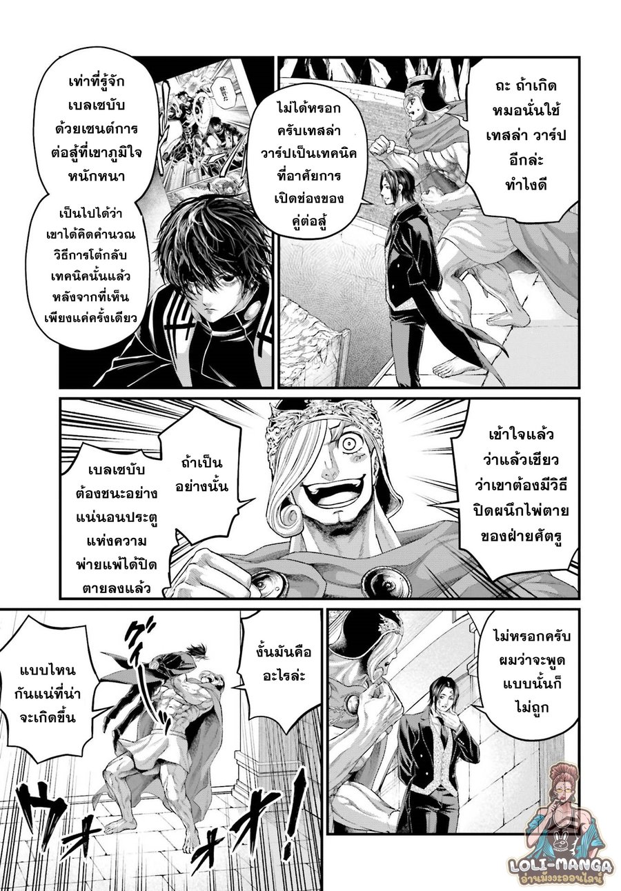 Record of Ragnarok 75 08