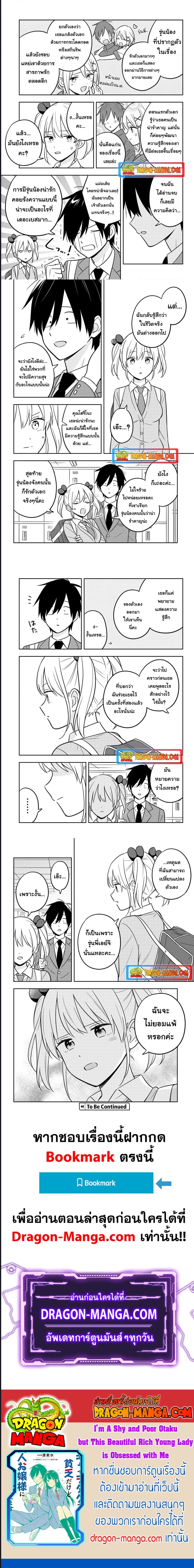 I’m A Shy and Poor Otaku but This Beautiful Rich Young Lady is Obsessed with Me ตอนที่ 6 (4)