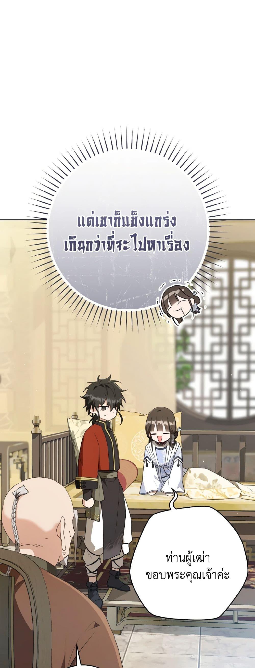 I Became The Despised Granddaughter 43 07