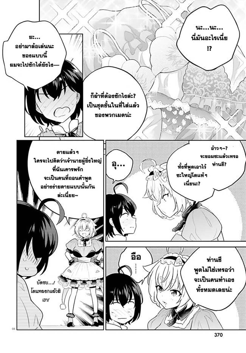 Shindou Yuusha to Maid Onee san ตอนที่ 14 (6)