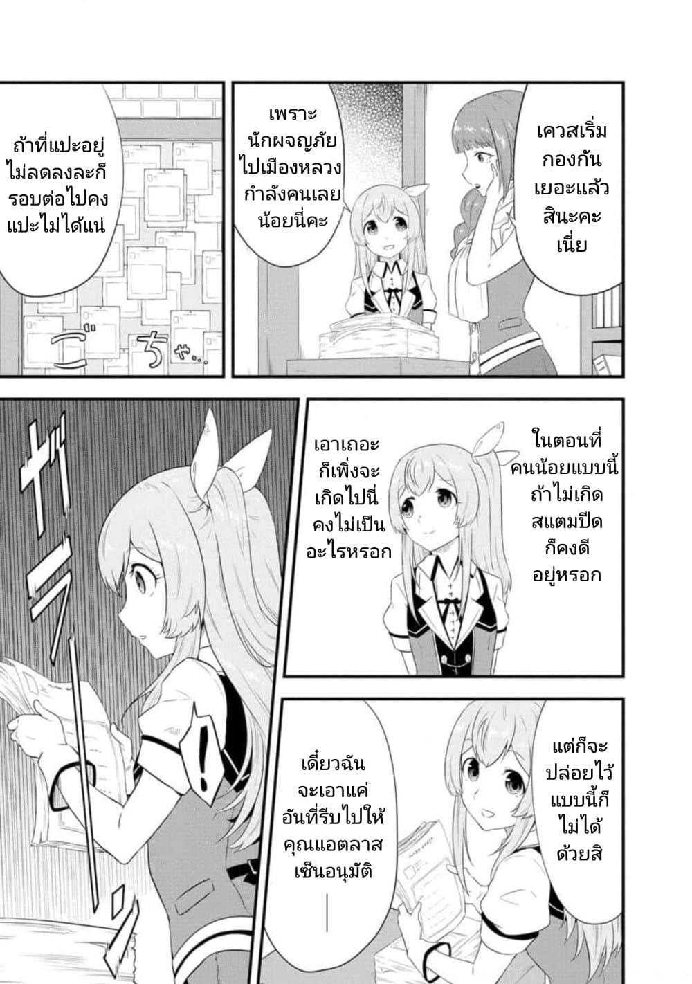 Tensei shita Uketsukejou no Guild Nisshi 9 (11)