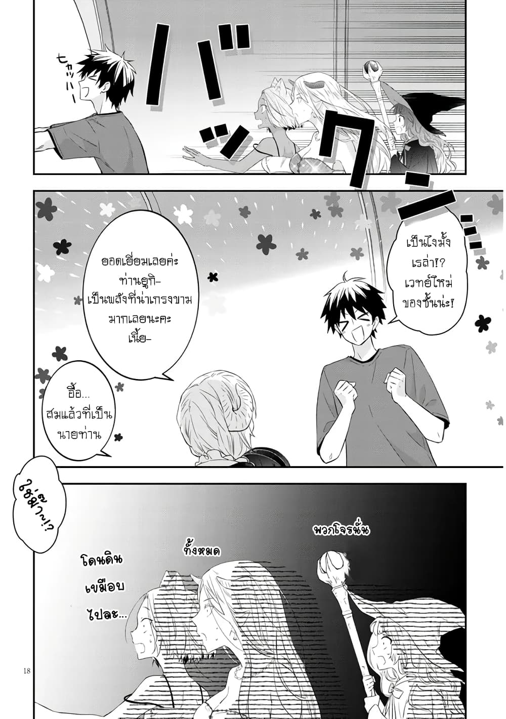 Maou ni Natta node, Dungeon Tsukutte Jingai 51 (19)