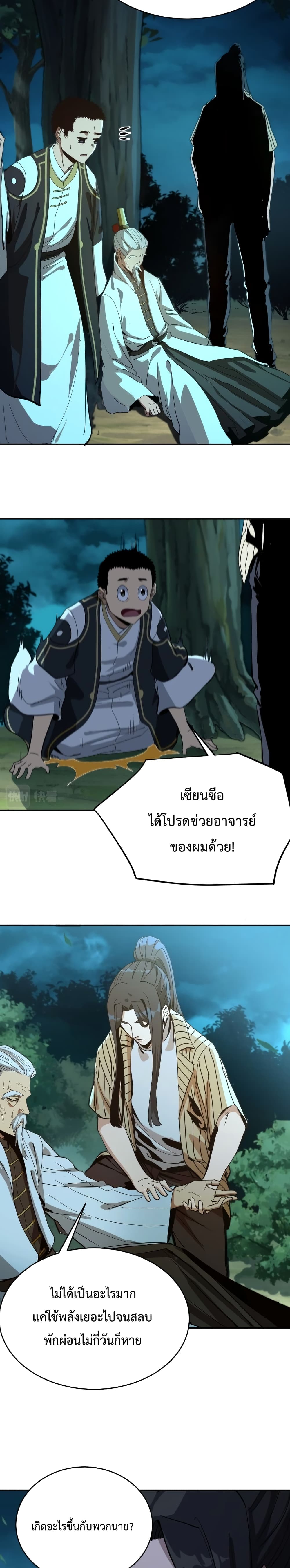 Kidnapped by the Earth ตอนที่ 6 (17)