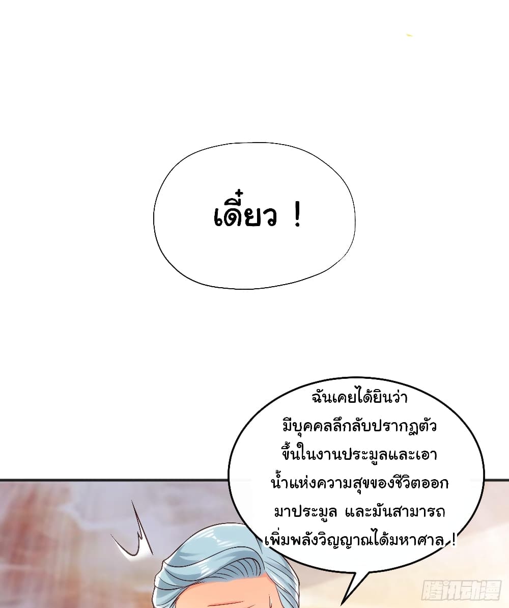 Awakening SSS Rank Skill After A Kiss ตอนที่ 68 (31)