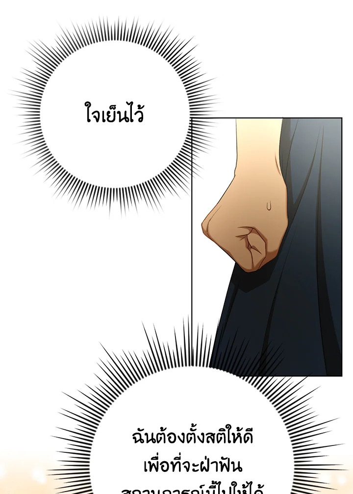 I Became the Tyrant’s Translator 25 011