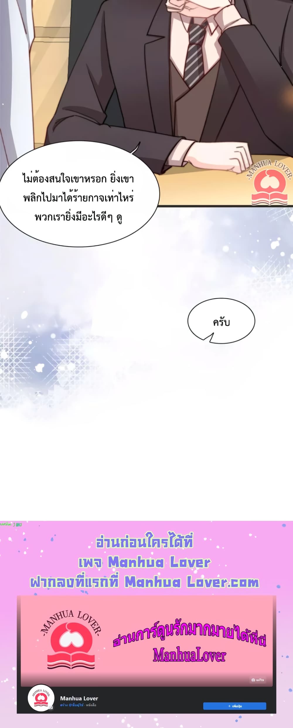Your Heart Is Safe Now ตอนที่ 33 (15)